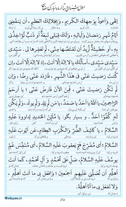 مفاتیح مرکز طبع و نشر قرآن کریم صفحه 565