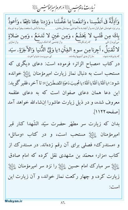 مفاتیح مرکز طبع و نشر قرآن کریم صفحه 860