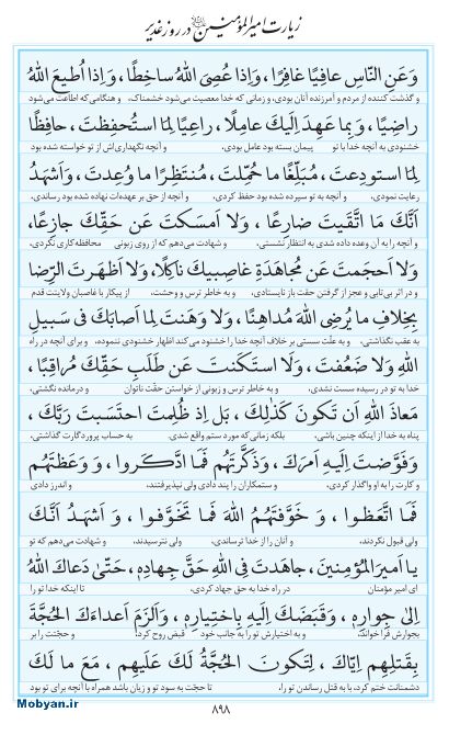 مفاتیح مرکز طبع و نشر قرآن کریم صفحه 898