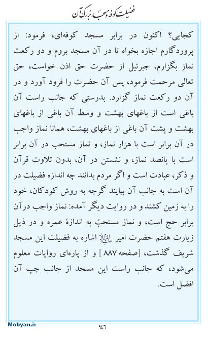 مفاتیح مرکز طبع و نشر قرآن کریم صفحه 946