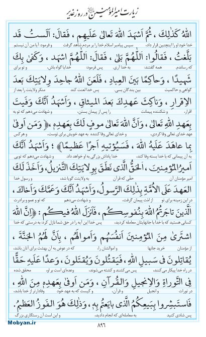 مفاتیح مرکز طبع و نشر قرآن کریم صفحه 896
