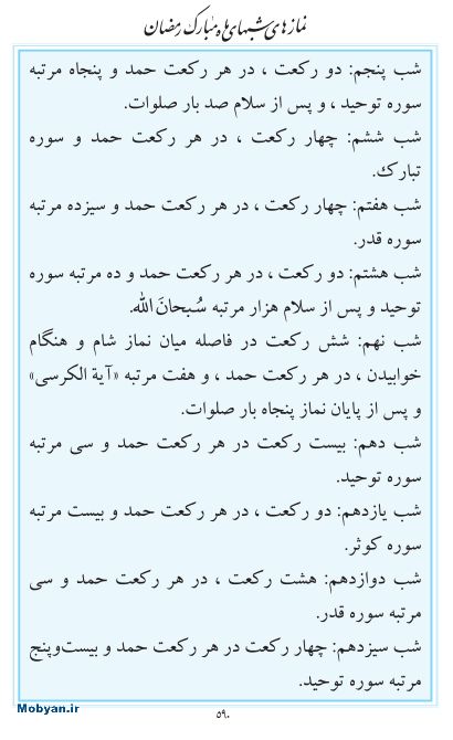 مفاتیح مرکز طبع و نشر قرآن کریم صفحه 590