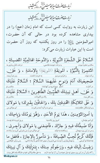 مفاتیح مرکز طبع و نشر قرآن کریم صفحه 150