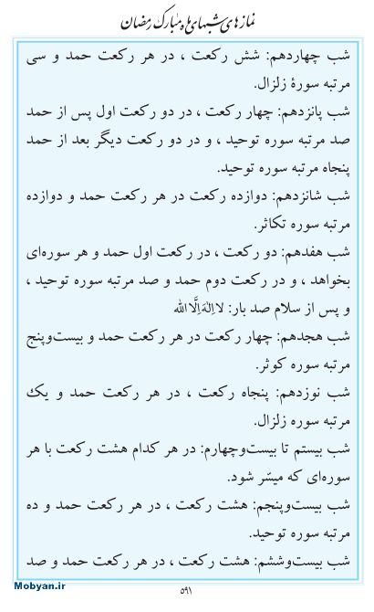 مفاتیح مرکز طبع و نشر قرآن کریم صفحه 591