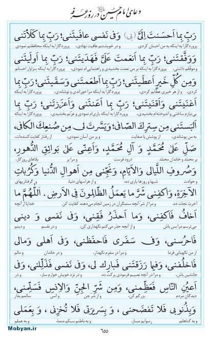 مفاتیح مرکز طبع و نشر قرآن کریم صفحه 655