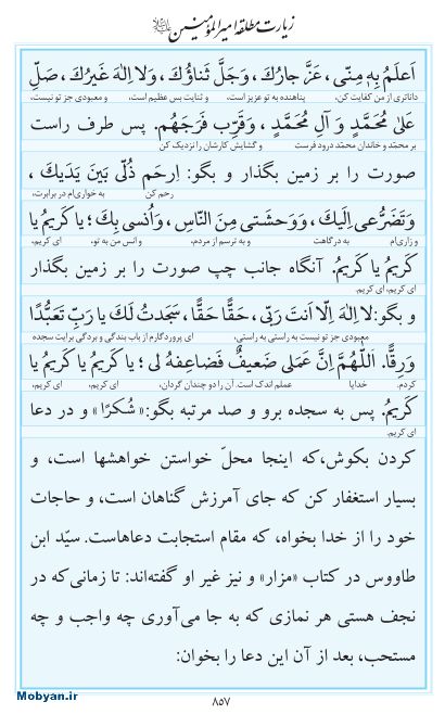 مفاتیح مرکز طبع و نشر قرآن کریم صفحه 857