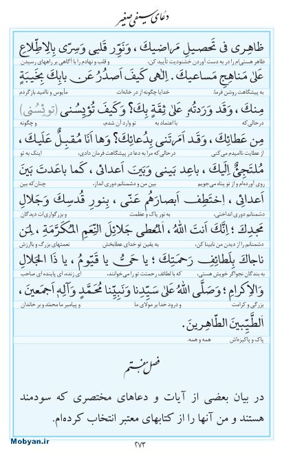 مفاتیح مرکز طبع و نشر قرآن کریم صفحه 273