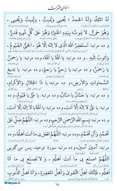 مفاتیح مرکز طبع و نشر قرآن کریم صفحه 184