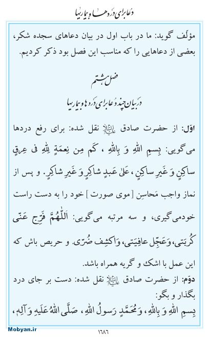 مفاتیح مرکز طبع و نشر قرآن کریم صفحه 1686