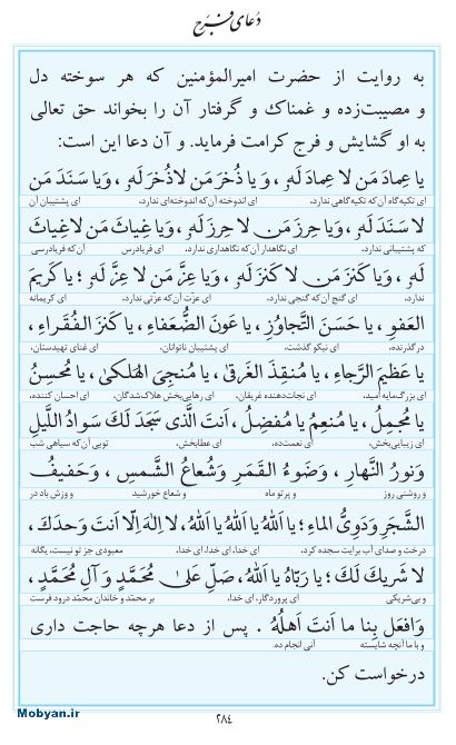 مفاتیح مرکز طبع و نشر قرآن کریم صفحه 284