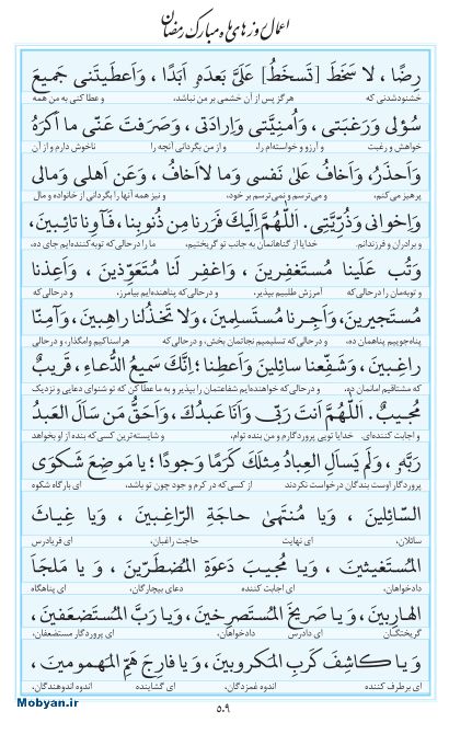 مفاتیح مرکز طبع و نشر قرآن کریم صفحه 509