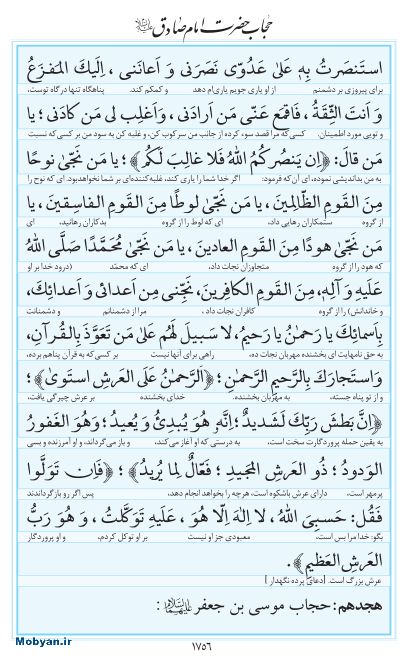 مفاتیح مرکز طبع و نشر قرآن کریم صفحه 1756