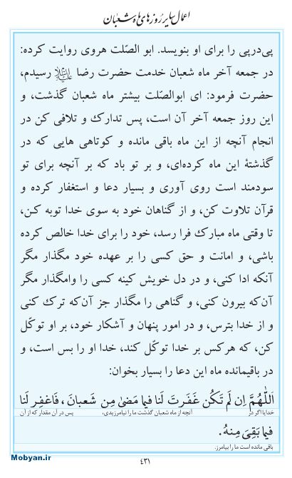 مفاتیح مرکز طبع و نشر قرآن کریم صفحه 431