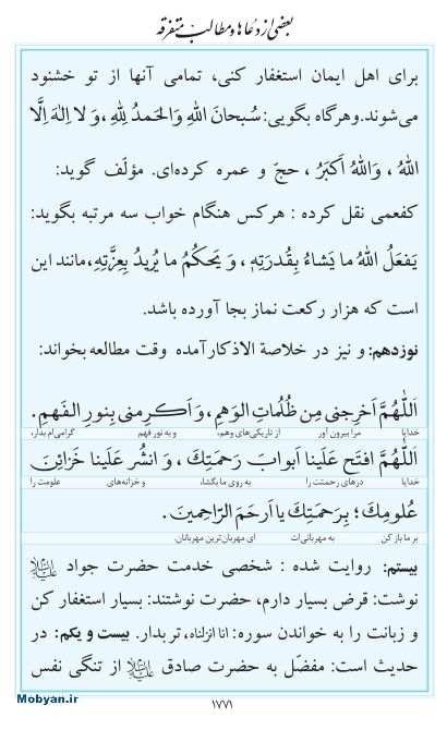 مفاتیح مرکز طبع و نشر قرآن کریم صفحه 1771