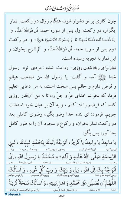 مفاتیح مرکز طبع و نشر قرآن کریم صفحه 1587
