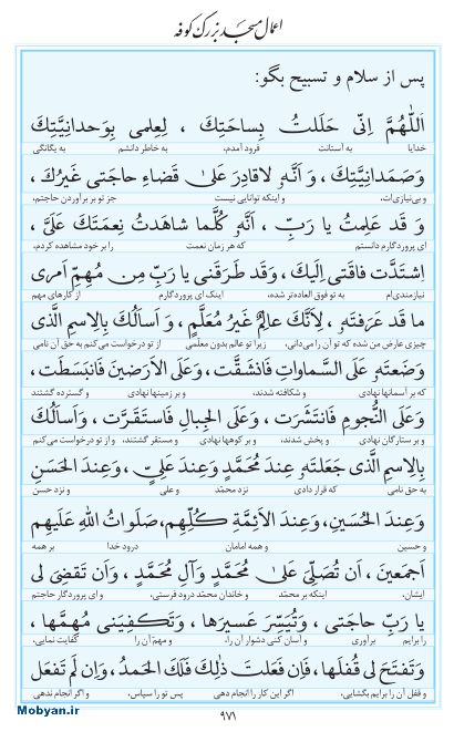 مفاتیح مرکز طبع و نشر قرآن کریم صفحه 971