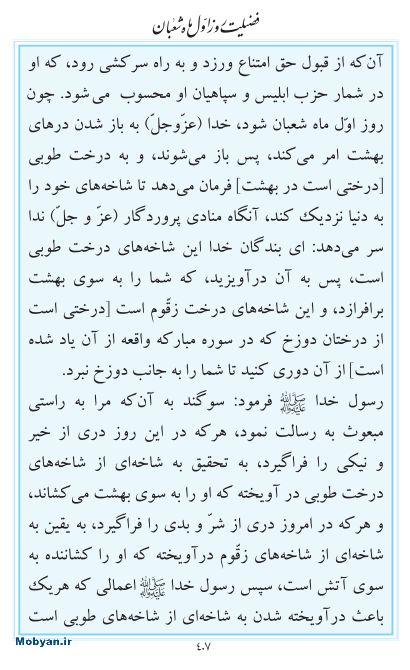 مفاتیح مرکز طبع و نشر قرآن کریم صفحه 407
