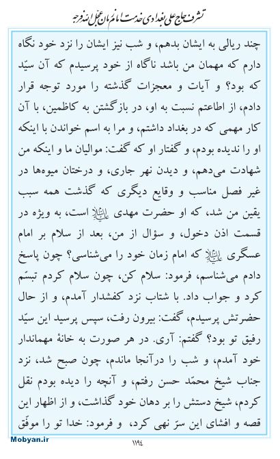 مفاتیح مرکز طبع و نشر قرآن کریم صفحه 1194