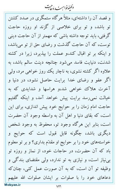 مفاتیح مرکز طبع و نشر قرآن کریم صفحه 1599