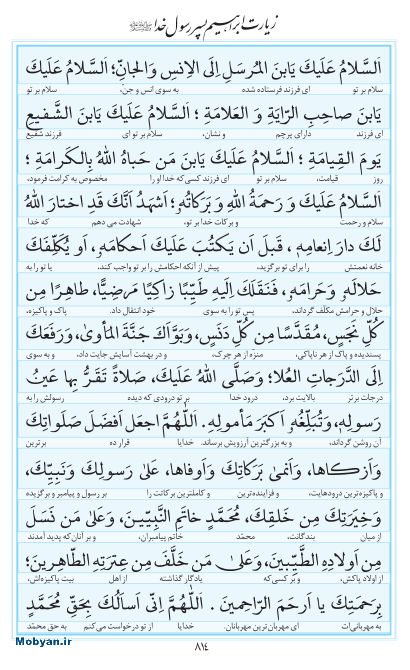 مفاتیح مرکز طبع و نشر قرآن کریم صفحه 814