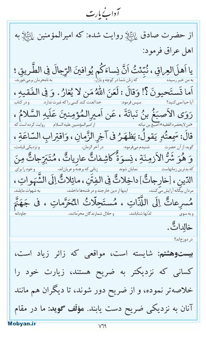 مفاتیح مرکز طبع و نشر قرآن کریم صفحه 769