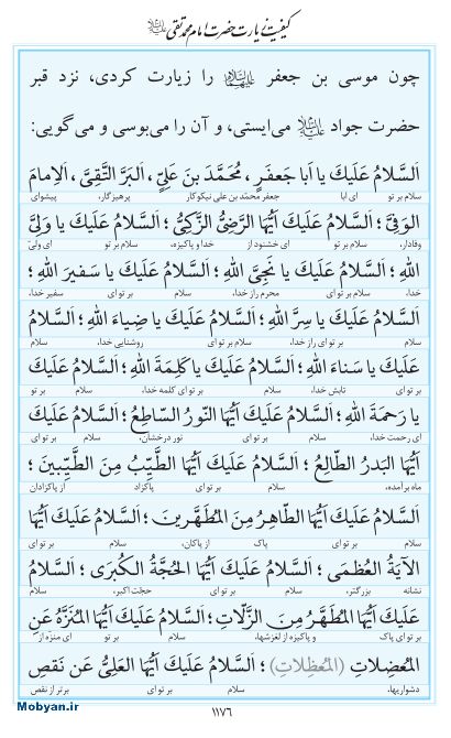 مفاتیح مرکز طبع و نشر قرآن کریم صفحه 1176