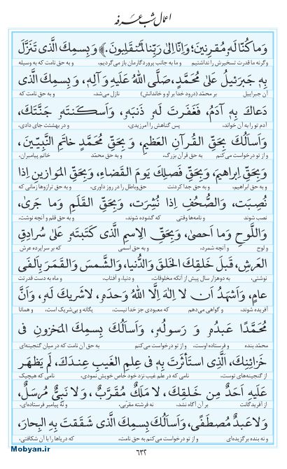 مفاتیح مرکز طبع و نشر قرآن کریم صفحه 632