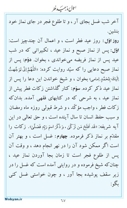 مفاتیح مرکز طبع و نشر قرآن کریم صفحه 607