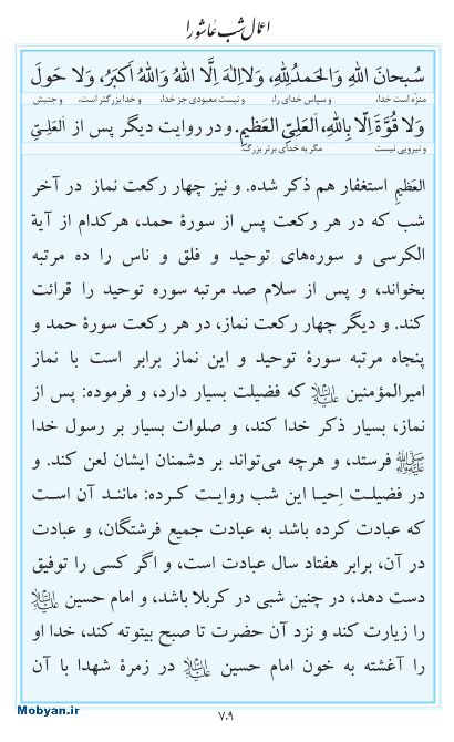 مفاتیح مرکز طبع و نشر قرآن کریم صفحه 709