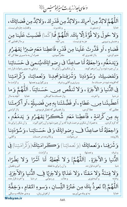مفاتیح مرکز طبع و نشر قرآن کریم صفحه 858