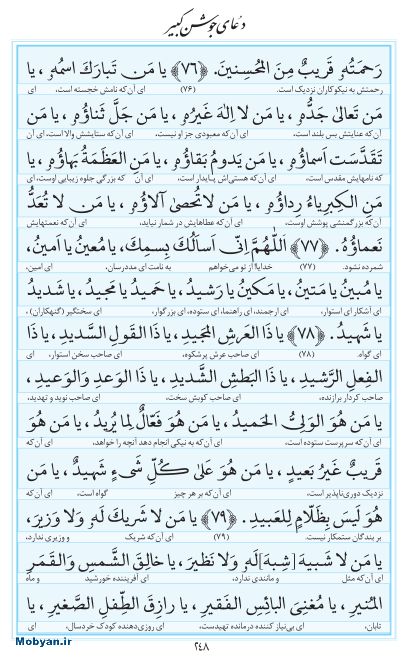 مفاتیح مرکز طبع و نشر قرآن کریم صفحه 248