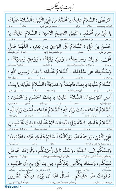 مفاتیح مرکز طبع و نشر قرآن کریم صفحه 1271
