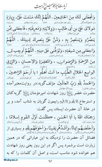 مفاتیح مرکز طبع و نشر قرآن کریم صفحه 942
