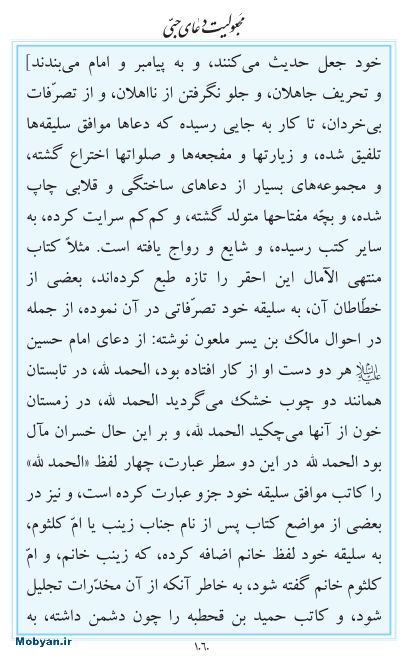 مفاتیح مرکز طبع و نشر قرآن کریم صفحه 1060