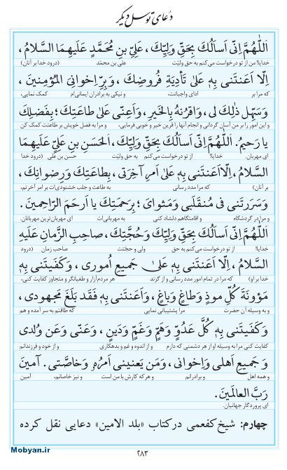مفاتیح مرکز طبع و نشر قرآن کریم صفحه 283