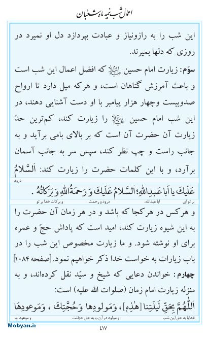 مفاتیح مرکز طبع و نشر قرآن کریم صفحه 417