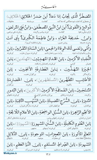 مفاتیح مرکز طبع و نشر قرآن کریم صفحه 1307