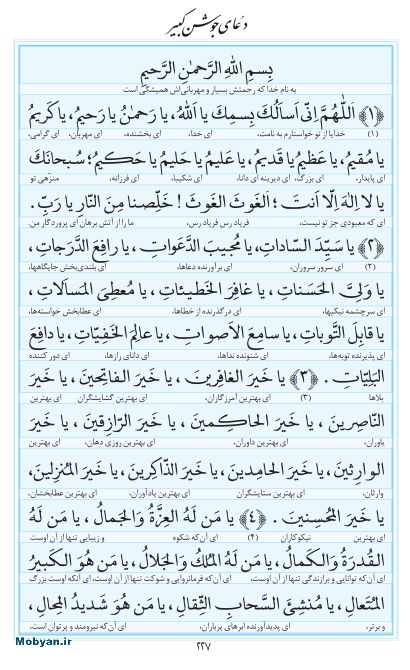 مفاتیح مرکز طبع و نشر قرآن کریم صفحه 227