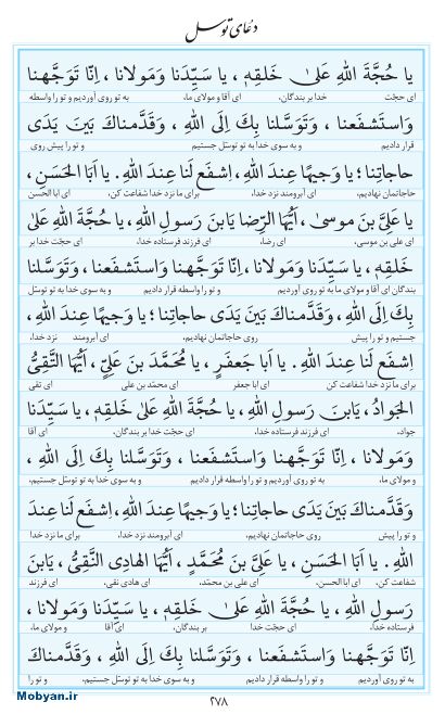 مفاتیح مرکز طبع و نشر قرآن کریم صفحه 278