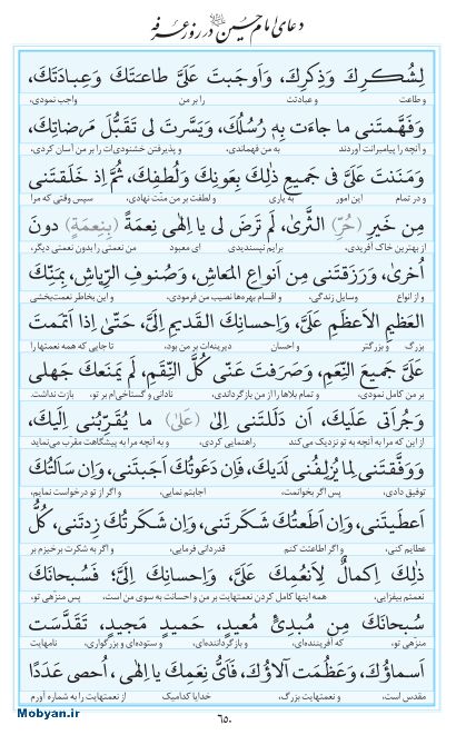 مفاتیح مرکز طبع و نشر قرآن کریم صفحه 650