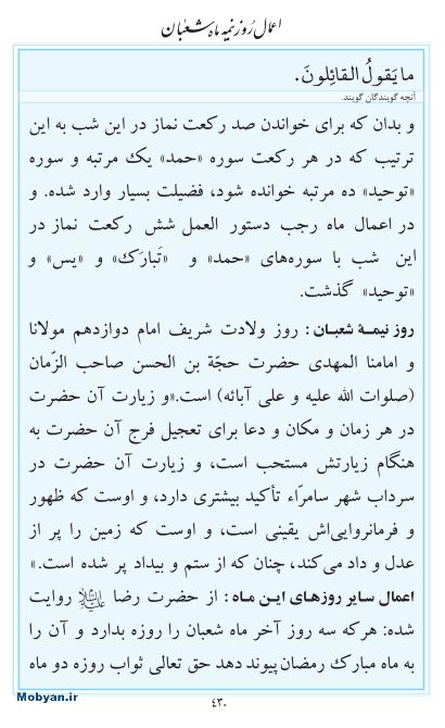 مفاتیح مرکز طبع و نشر قرآن کریم صفحه 430