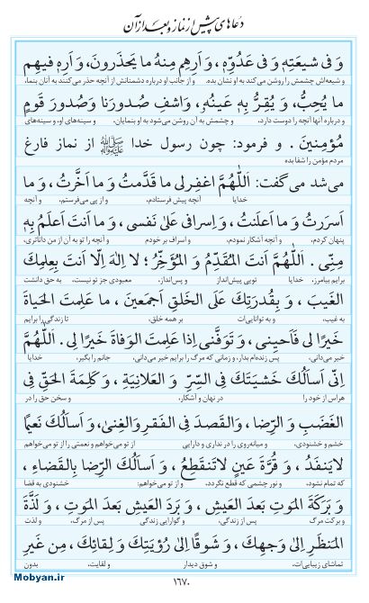 مفاتیح مرکز طبع و نشر قرآن کریم صفحه 1670