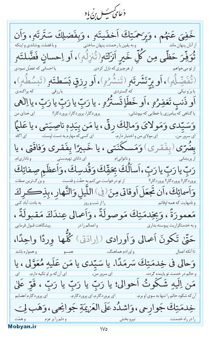 مفاتیح مرکز طبع و نشر قرآن کریم صفحه 175