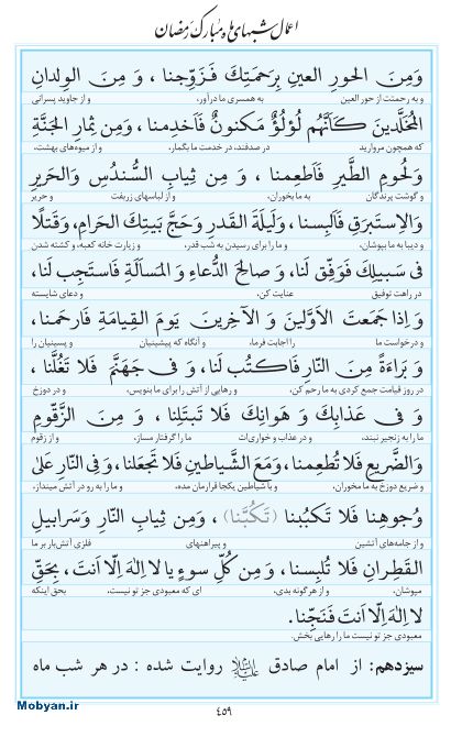 مفاتیح مرکز طبع و نشر قرآن کریم صفحه 459