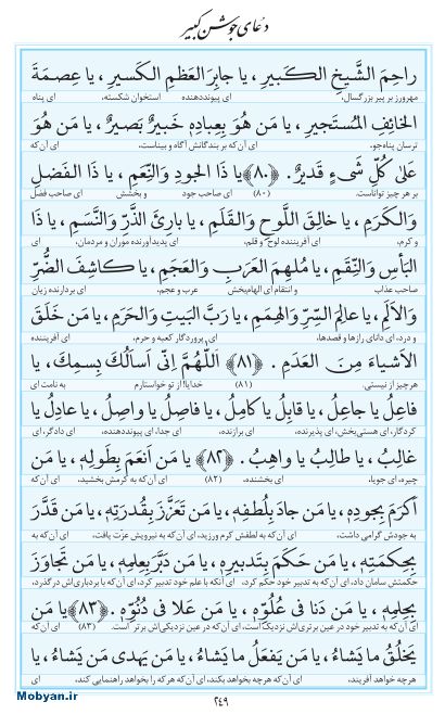 مفاتیح مرکز طبع و نشر قرآن کریم صفحه 249