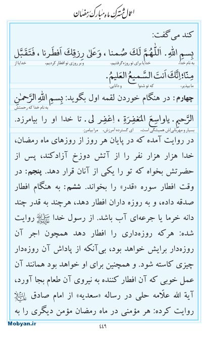 مفاتیح مرکز طبع و نشر قرآن کریم صفحه 449
