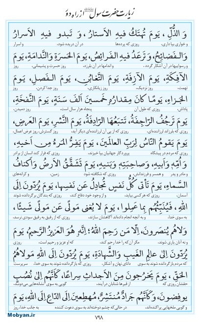 مفاتیح مرکز طبع و نشر قرآن کریم صفحه 798