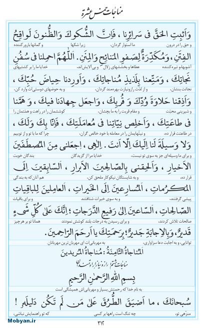 مفاتیح مرکز طبع و نشر قرآن کریم صفحه 312
