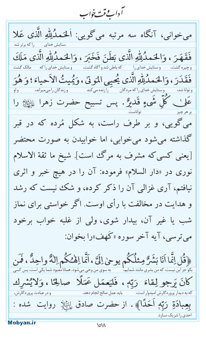 مفاتیح مرکز طبع و نشر قرآن کریم صفحه 1518