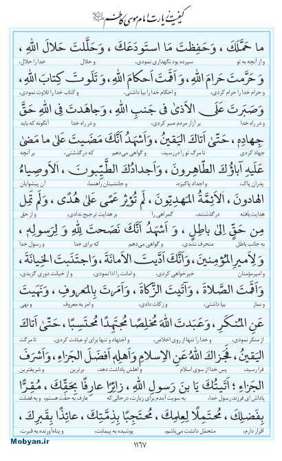 مفاتیح مرکز طبع و نشر قرآن کریم صفحه 1167